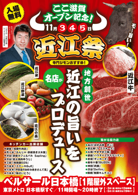 「寺門ジモンオススメ!キッチンカーグルメ近江祭」詳細