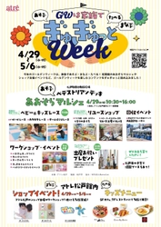 ＼GWは家族であそぶ・まなぶ・たべる！／ アトレ松戸で「ぎゅぎゅっと ウィーク」を開催