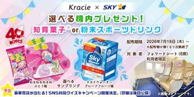 スカイマーク×クラシエ 共同企画！
「知育」と「水分補給」で、空から夏休みの旅をサポート！
