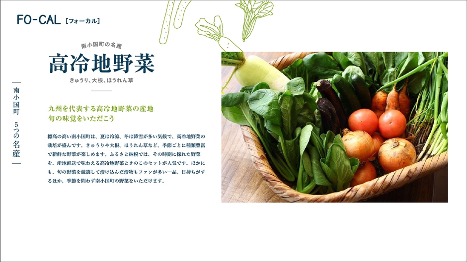 「旅色FO-CAL」熊本県南小国町特集 南小国町5つの名産