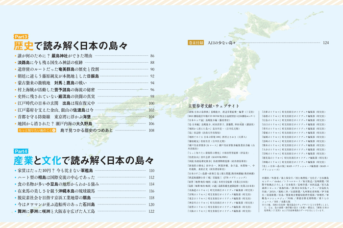 『地図で読み解く 日本の島』もくじ2
