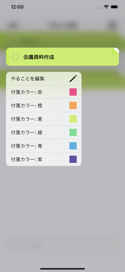 付箋の色替え