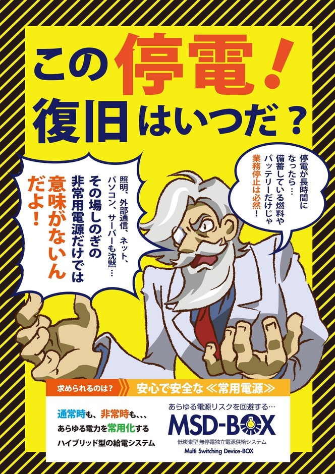BCP・BCMは電源ありき