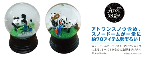上野ランド限定商品 スノードーム