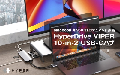 Hyper、＜Macbookを3画面拡張＞在宅ワーク環境を劇的に変える 「HyperDrive VIPER 10-in-2 USB-C ハブ」発売 ～2つに分岐する入力ポートでMacbook以外のあらゆるUSB-Cデバイスに対応～