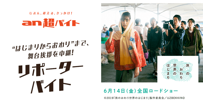 旅のおわり世界のはじまり