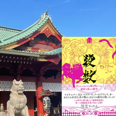 ローマ法王謁見、徳間書店作家　福富かのん　 神田明神と名古屋にて ～『賢者の生き方』を伝授する講演会～ 開催