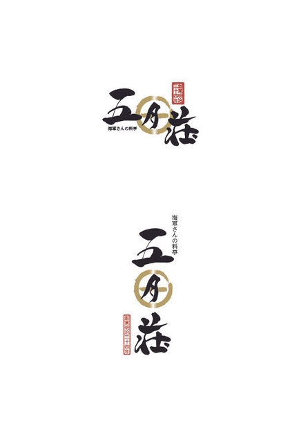 五月荘,ロゴ