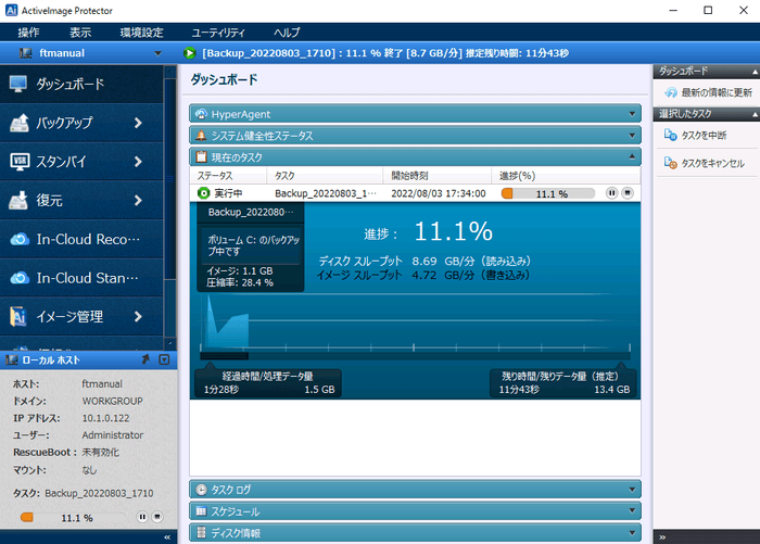 ActiveImage Protector for Stratusダッシュボード    