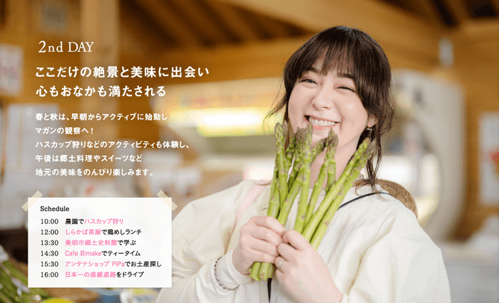 「月刊旅色」美唄市特集:貫地谷しほりさん