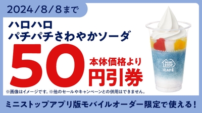 ミニストップアプリ版 モバイルオーダークーポン イメージ画像