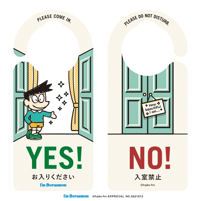 YES/NO(スネ夫)