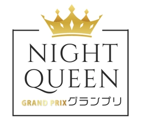＜取材のお願い＞“夜の女王”決定戦 　第1回 NIGHT QUEEN グランプリファイナリストが決定 ～オンライン投票の課金合計『1千万円超』～