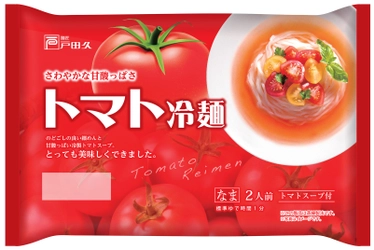 盛岡冷麺の戸田久が爽やかな「トマト冷麺」を3月1日に発売 ～のどごしの良い細麺と甘酸っぱい冷製トマトスープ～