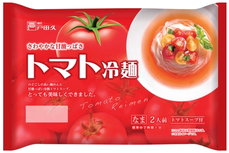 盛岡冷麺の戸田久が爽やかな「トマト冷麺」を3月1日に発売 ～のどごしの良い細麺と甘酸っぱい冷製トマトスープ～