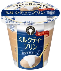 『CREAM(クリーム) SWEETS(スイーツ)　ミルクティープリン』  2020年4月7日（火）より全国にて発売 