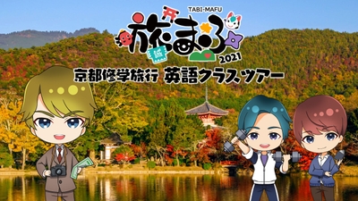 英語クラスツアー