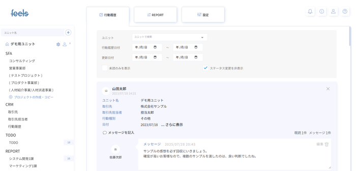 リアルタイムでつながる新タイムラインUI
