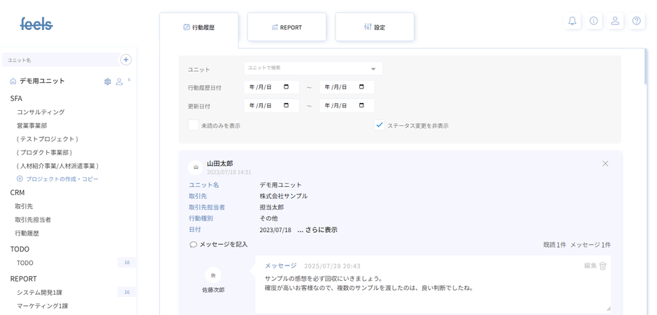リアルタイムでつながる新タイムラインUI