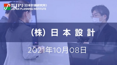 （株）日本設計：都市・建築におけるカーボンニュートラル化の取組みと課題【JPIセミナー 10月08日(金)開催】