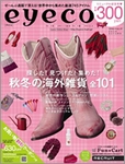 『eyeco』2010年秋号