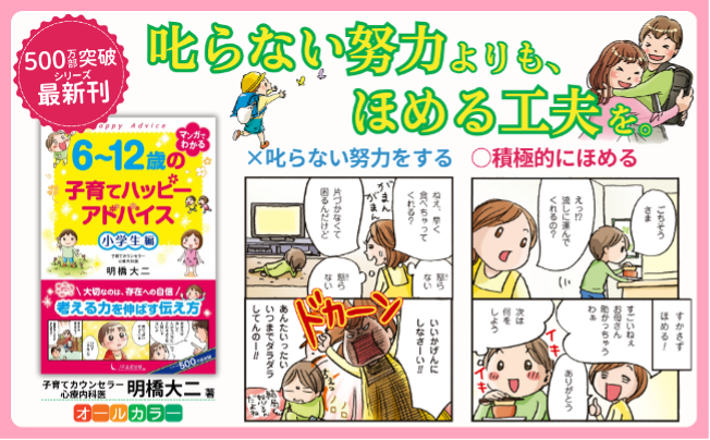 子育てハッピーアドバイス