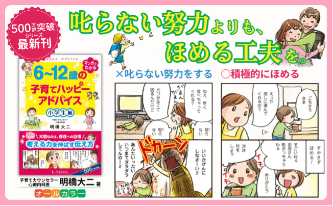 子育てハッピーアドバイス
