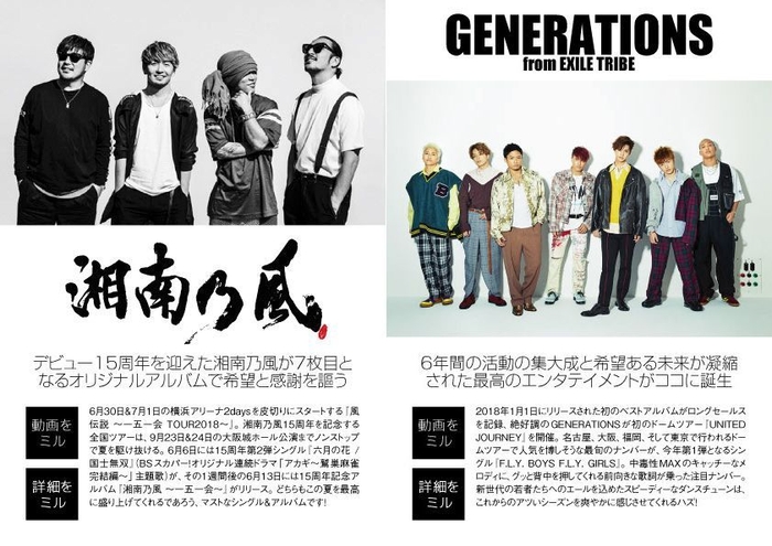 湘南乃風-GENERATIONS