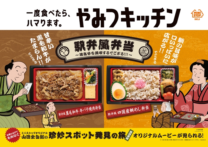 駅弁風弁当 ポスター