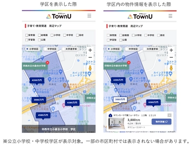 「TownU」の街情報ページ内に学区情報を追加 希望する学区内で予算に合った物件探しが可能に