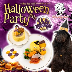 愛犬用ハロウィンメニューをIdea dog chefが9月12日より発売！ ディナープレート、ケーキ、クッキーまで充実のラインナップ