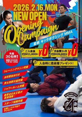 2月16日オープン！