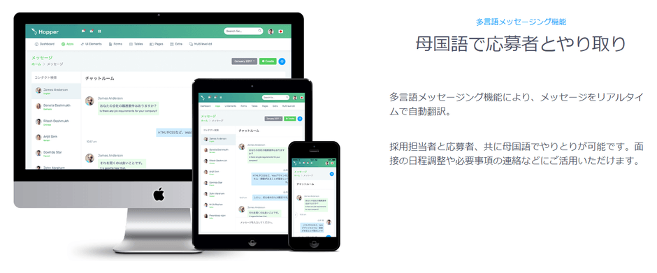 母国後で応募者とやり取り