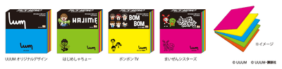 UUUM_付箋メモ5C