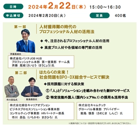 無料オンラインセミナー「中小・中堅企業の人材リスクに応える！　 人手不足対策セミナー」を2月22日にオンライン開催