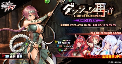 レイドイベント「ダンジョン再び」と決戦クエスト『決戦“妖魔の対魔忍”』を開催いたします。