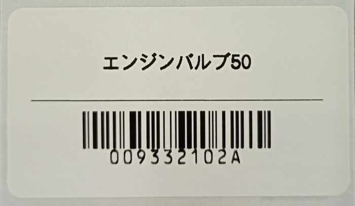 ＜標準バーコードラベル＞