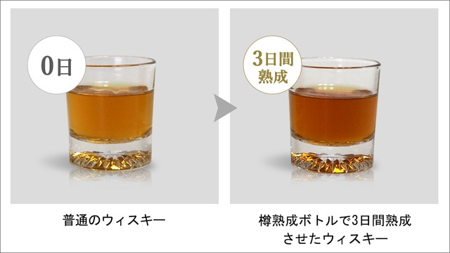 樽熟成ボトルイメージ15