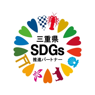 三重県初※！婚活事業でSDGsに取り組み地域貢献　 結婚相談所 JMA四日市が「三重県SDGs推進パートナー」に登録
