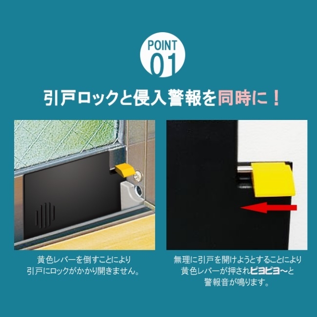 警報アラーム&補助錠