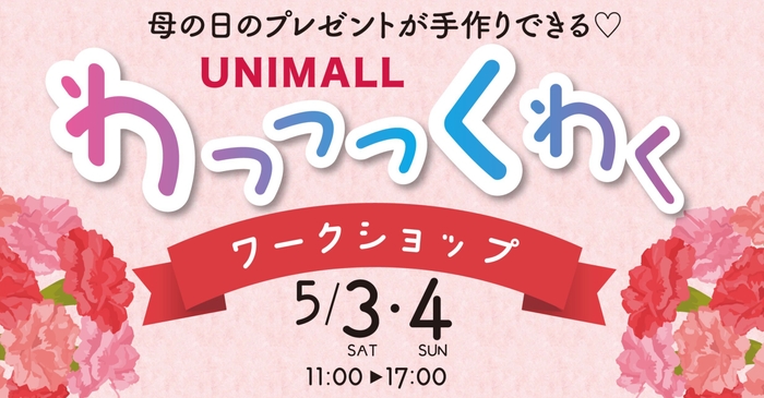 わっっっくわくワークショップ バナー画像