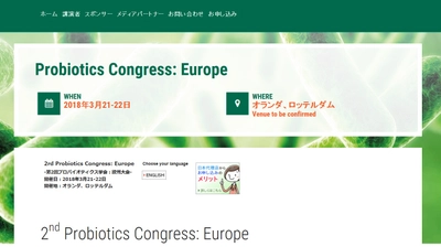 国際学会 「第2回プロバイオティクス学会 欧州大会」(Global Engage Ltd.主催）の参加お申込み受付開始