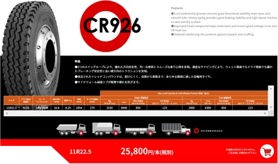 日本初、CHAOYANG(チャオヤン)のダンプ用タイヤを取り扱い開始　 日本降輪記念10％OFFキャンペーン実施！