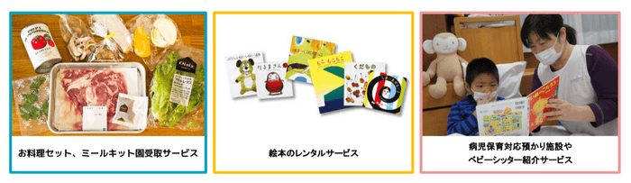 保護者向けサービス