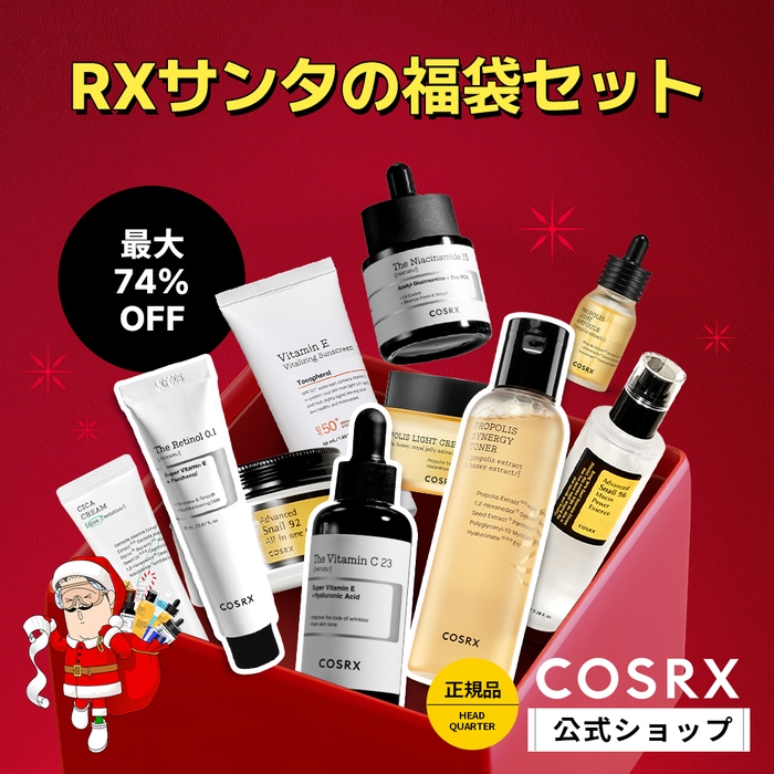 RXサンタベストコスメ福袋