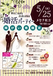 大阪で“障がい者の方”を対象に婚活パーティーを5/25開催 　悩みを共有できるパートナーや お互いに分かり合える人に出会うチャンス！