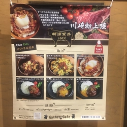 川崎初上陸！世の中が大きく変わる今、イートイン付きゴーストレストラン「ギャザーカフェ」が川崎にオープン！