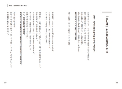 本文より(第5章「転地」)