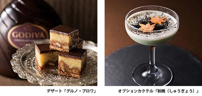 上質な香り広がる、「GODIVA（ゴディバ）」チョコレートリキュール使用 フランス菓子食べ放題に、お茶と味わうオプションカクテル 2019年9月1日（日）より　ビュッフェ&カフェレストラン「ナイト&デイ」にて