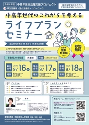 35歳からの転職、何から始める？　 富山労働局が生活設計から企業説明会まで無料支援